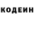 Кодеин напиток Lean (лин) Enes Eskikoy
